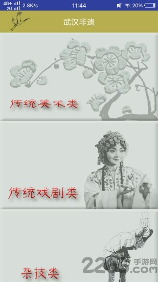 武汉非遗手机版 武汉非遗app下载