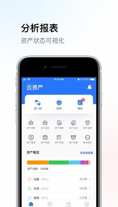 精臣云资产app