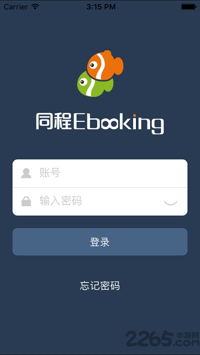 同程ebooking验票软件