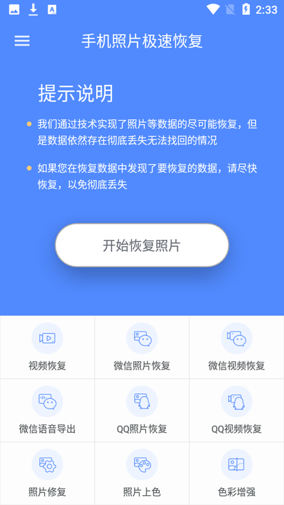 手机照片极速恢复app