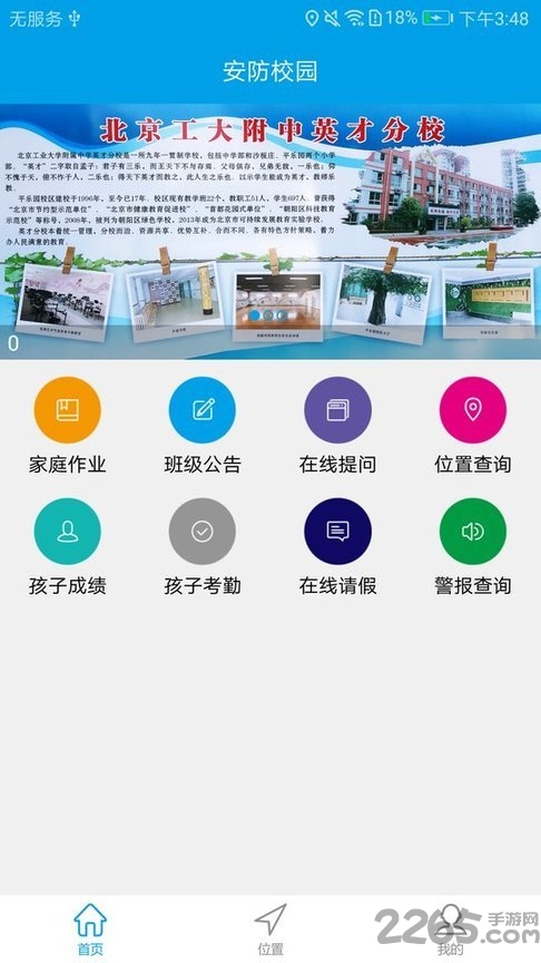 安防校园家长端