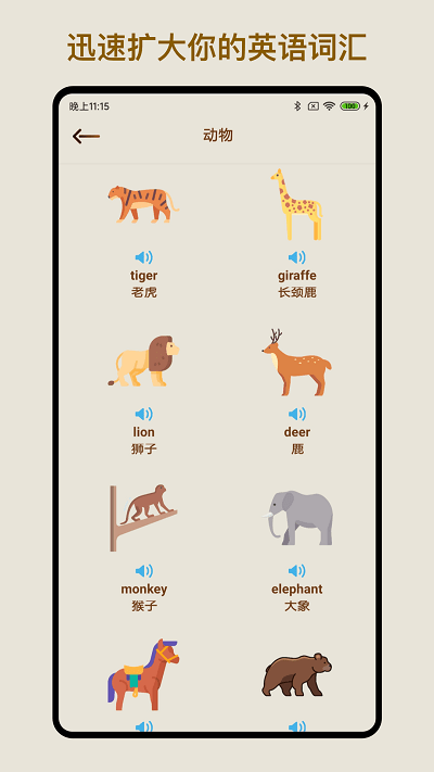玩转英语单词手机版
