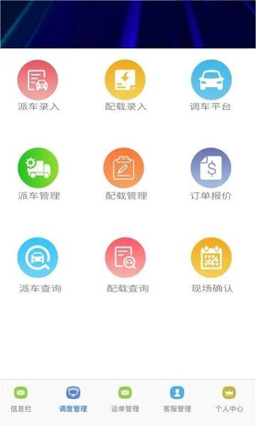 鑫捷通运管宝app