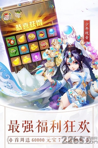 少年西游记单机版破解版