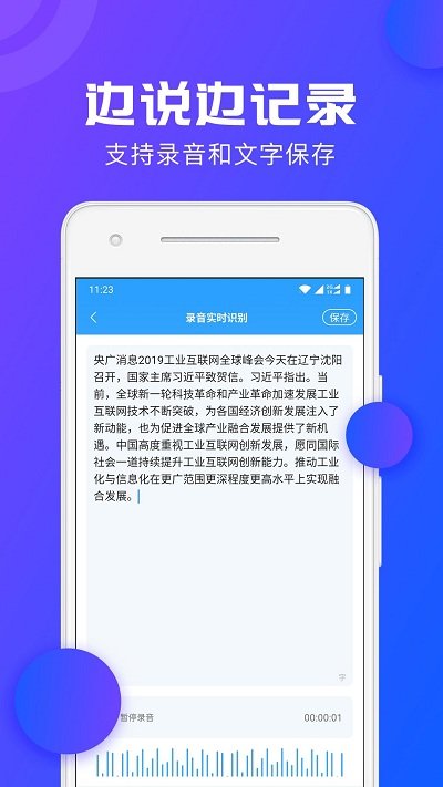 录音文字转换大师免费版(改名录音转文字小助手)