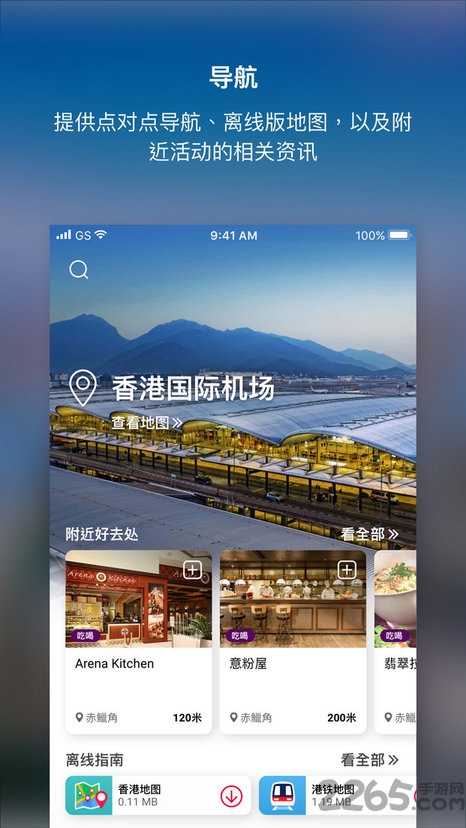 香港我的智游行程app