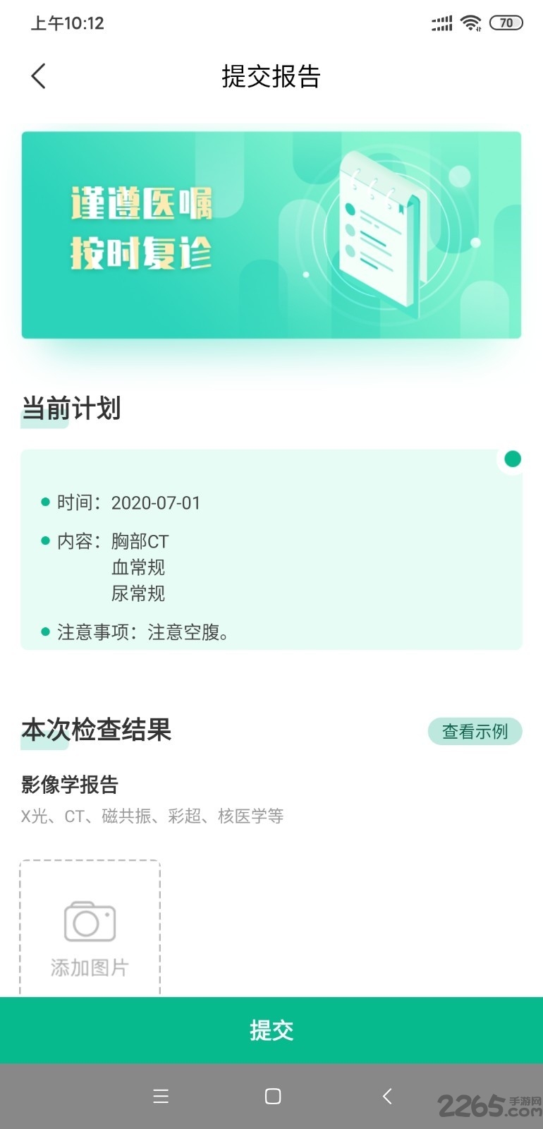 臻医在线最新版