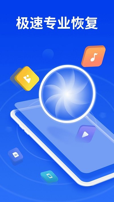 手机照片恢复精灵app 手机照片恢复精灵免费下载安装