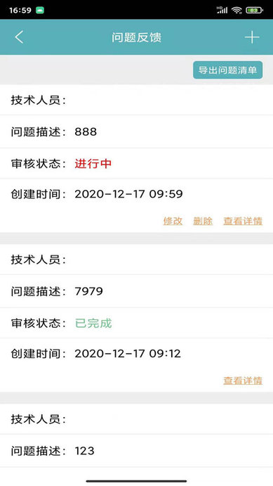 特发设施查验官方版