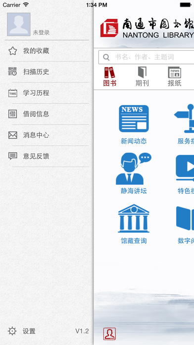 南通市图书馆手机版