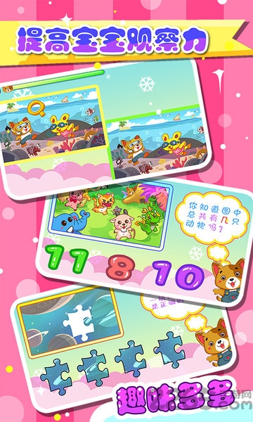 儿童宝贝智力乐园游戏