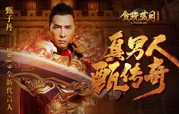 贪玩蓝月至尊版2最新版