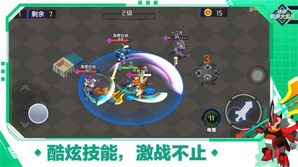 迷你机甲大乱斗最新版