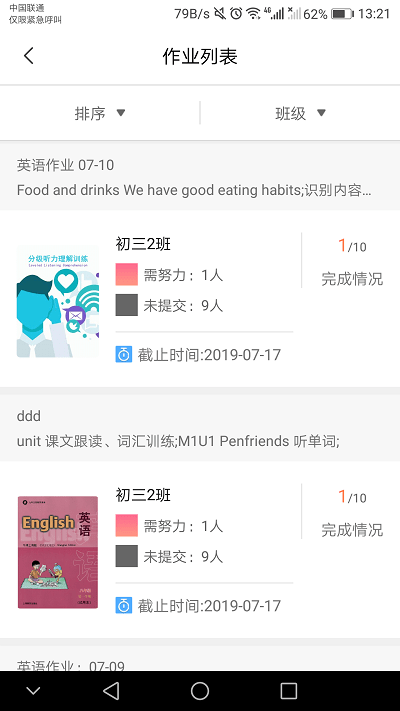 17说霸教师端官方版(改名轻松英语教师端)