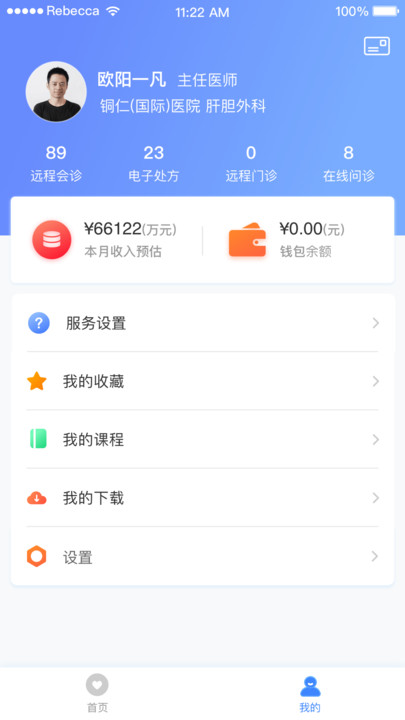 云上铜医app