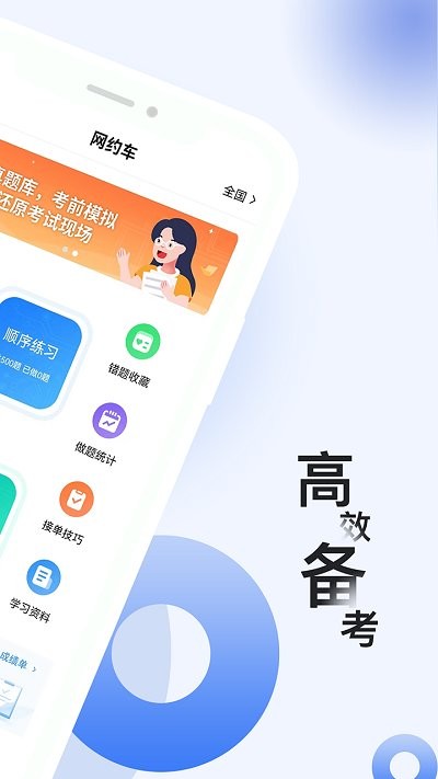 网约车考试题库app