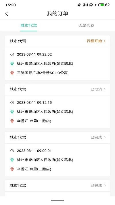 正君代驾司机版最新版