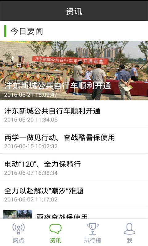 西安公共自行车手机版