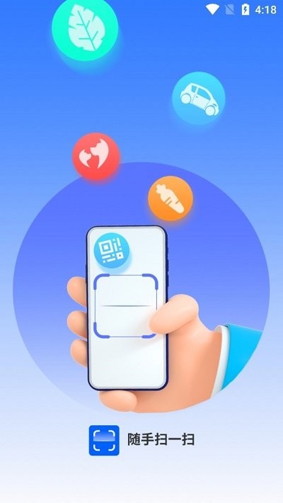 随手扫一扫软件 随手扫一扫app下载