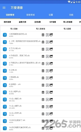 万变语音最新版