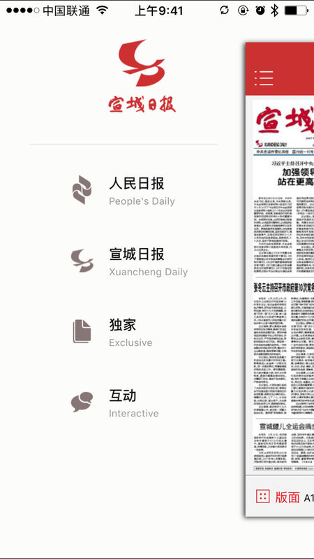 宣城日报电子版