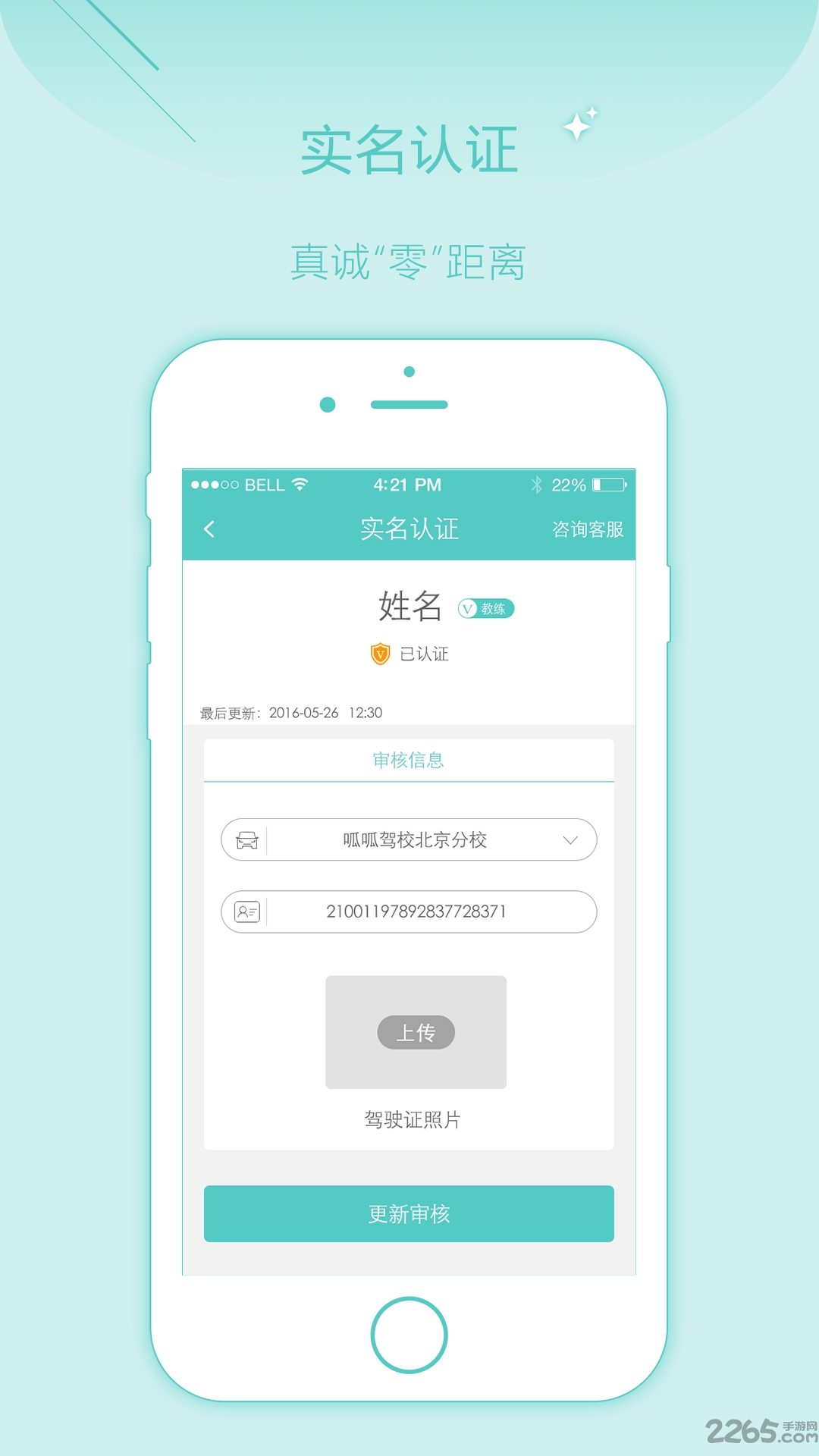 呱呱学车教练端