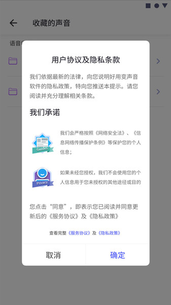 念音变声器app
