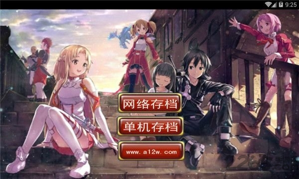 刀剑神域大冒险手游正式版