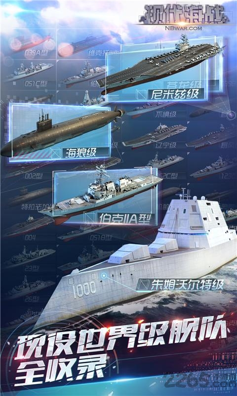 360现代海战游戏