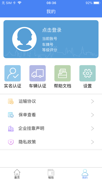 五链运司机版app