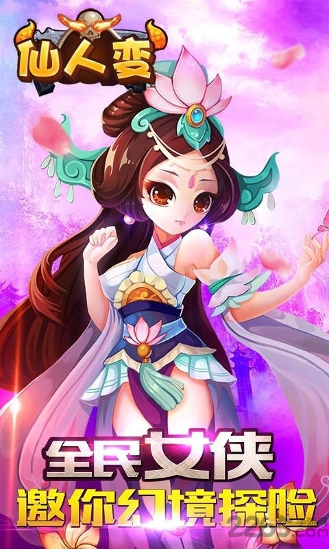 仙人变无限元宝服