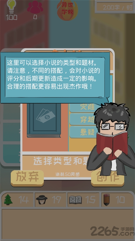 网络小说家模拟无限体力 网络小说家模拟无敌版下载