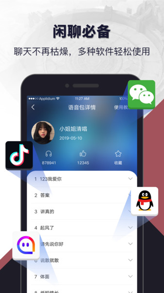 语音开黑变声器app 语音开黑变声器最新版下载