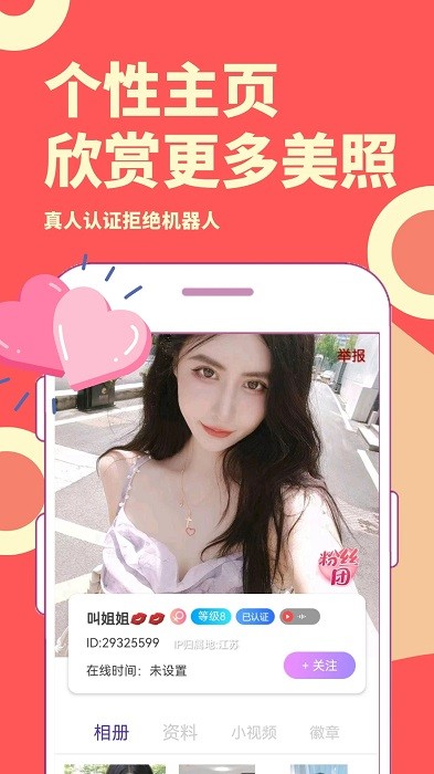 同城秀聊app