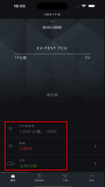 捷豹InControl智能遥控app操作步骤