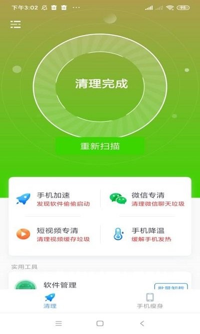 应用管家极速版app