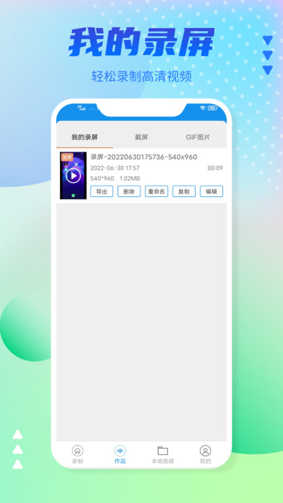 录屏手机版app