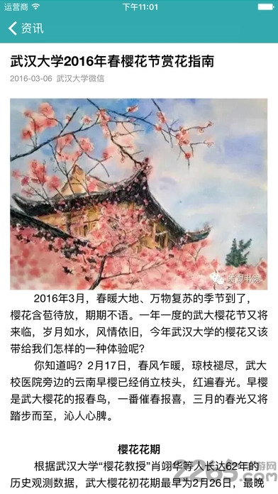 掌上武大app最新版