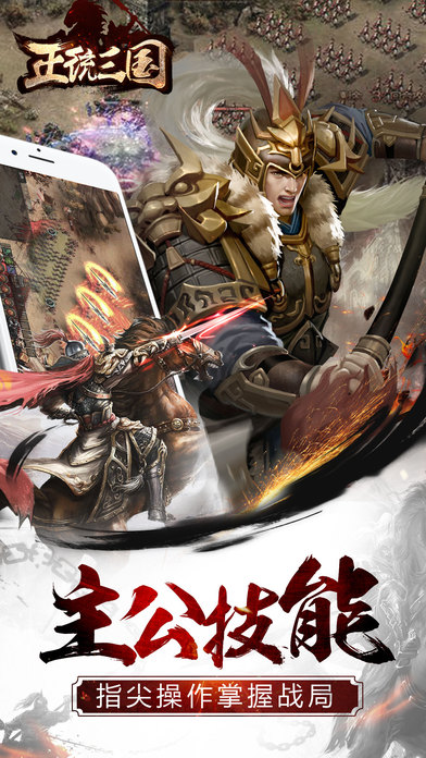 正统三国百度客户端