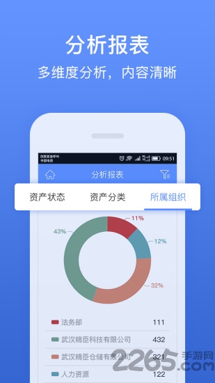 精臣固定资产手机版