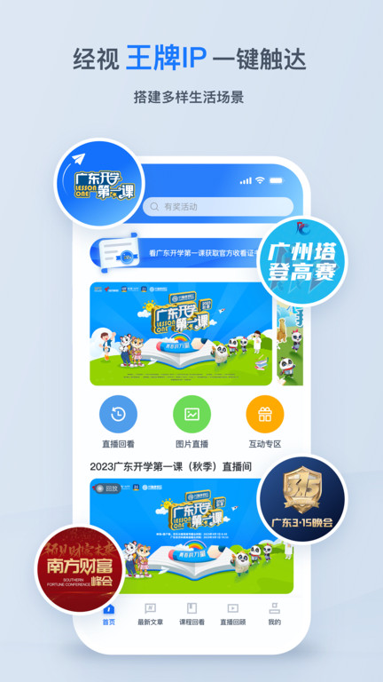 广东经视APP(原咪兔)