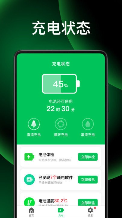 超级电池医生2021最新版