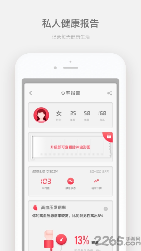 专业心率监护app