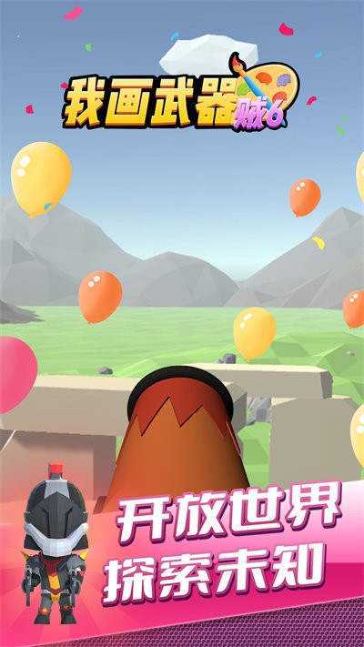 我画武器贼6最新版