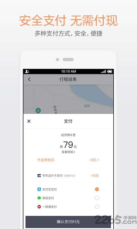 滴滴车票手机客户端