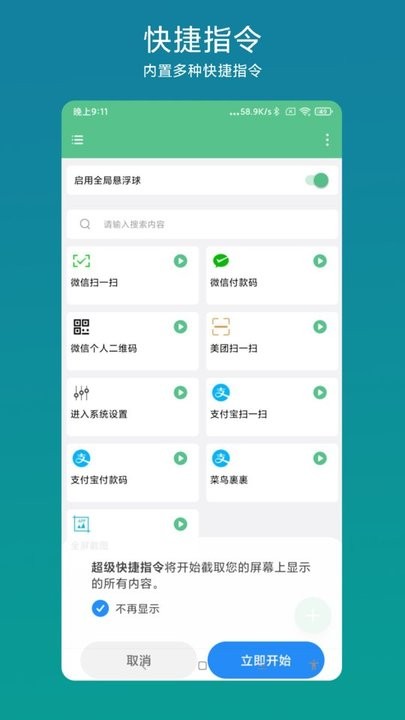 超级快捷指令app最新版