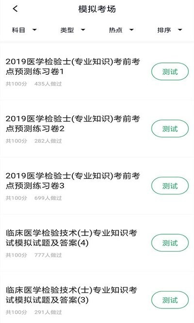 临床医学检验技士app 临床医学检验技士手机版下载