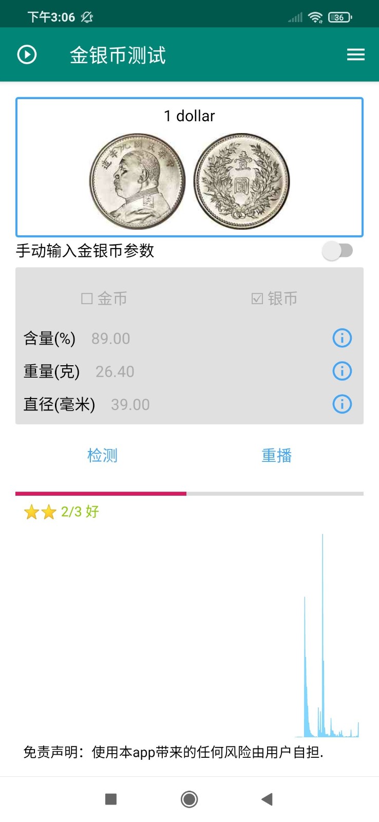 金银币测试app