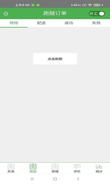 生活美好骑士软件