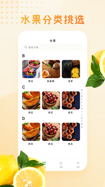 水果大全手机版